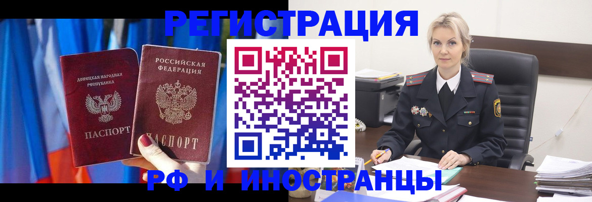 временная регистрация в квартире в Барабинске
