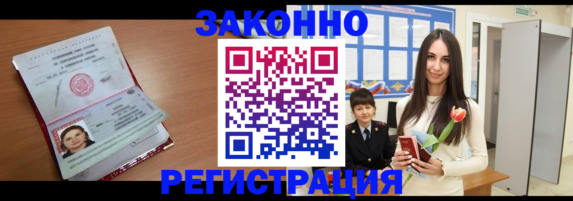 регистрация в Барабинске