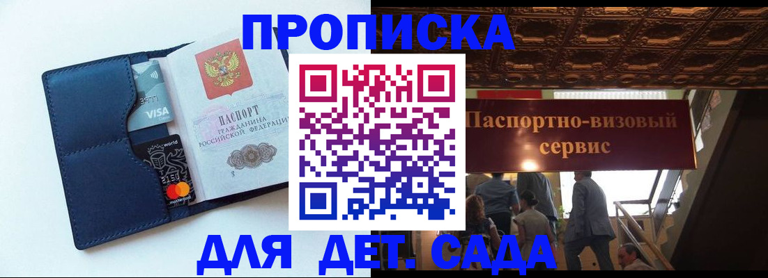 прописка от собственника в Барабинске