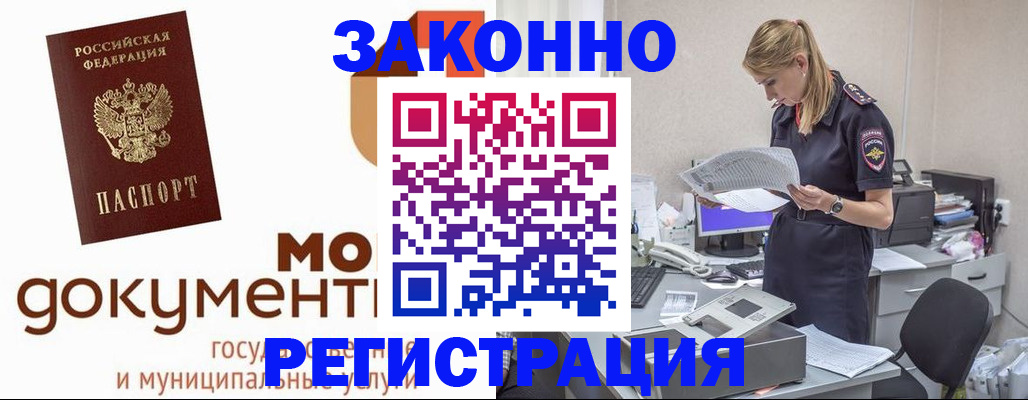 временная регистрация для всех в Барабинске