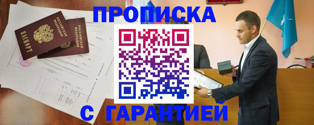 прописка ребенка в Барабинске