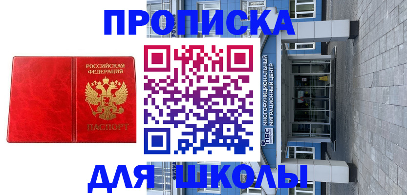 временная регистрация адрес в Барабинске